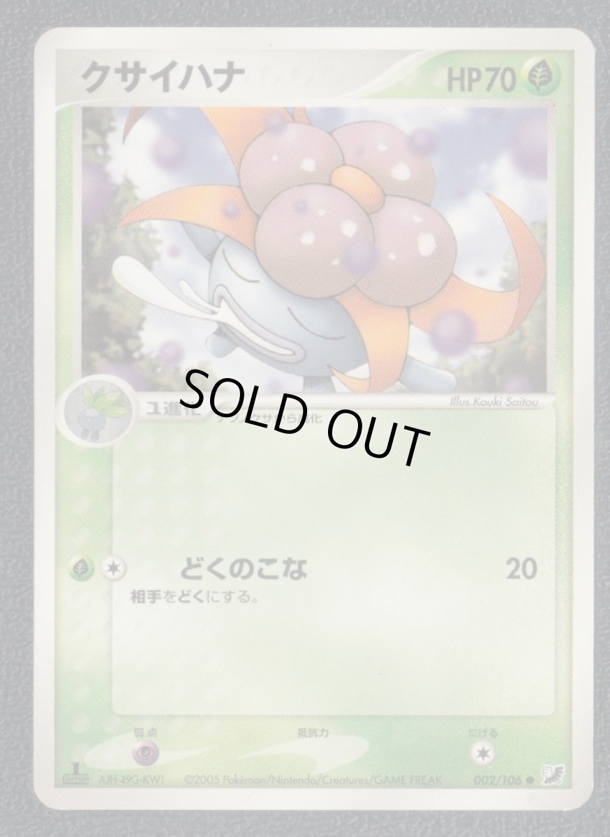 画像1: クサイハナ (1)