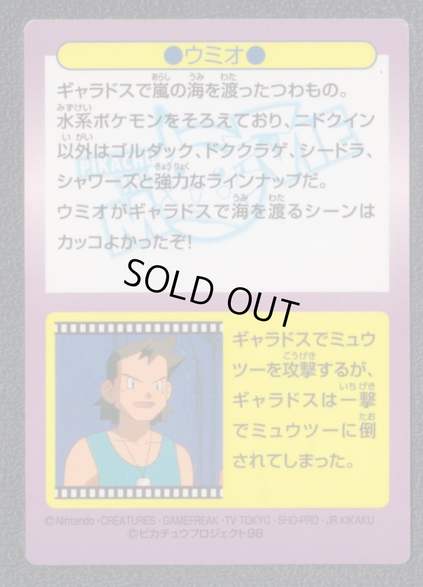 画像2:  ゲットカード ウミオ (2)