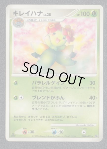 キレイハナ ポケモンカードe ホロ 020/087 キレイハナ:キラ再販(☆H){草}〈020/087〉[e3] – 晴れる屋2