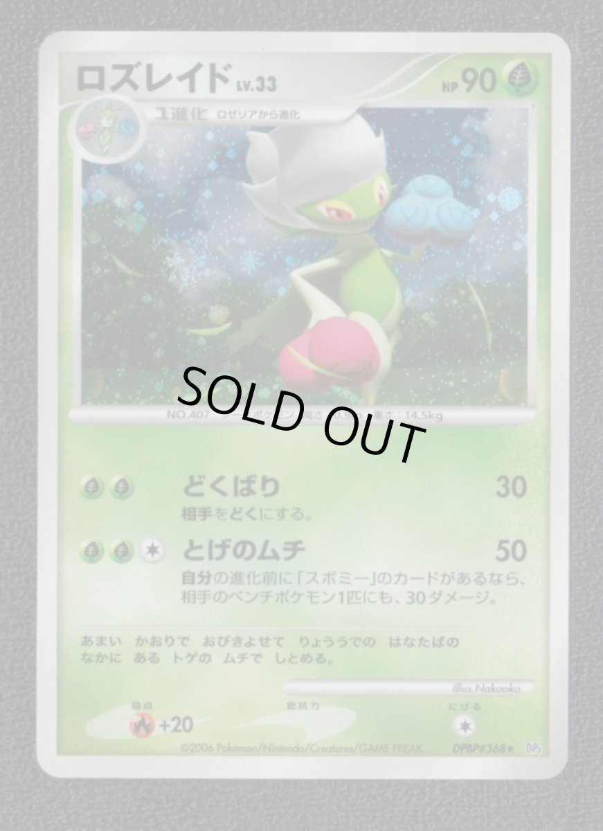 画像1: ロズレイド (1)