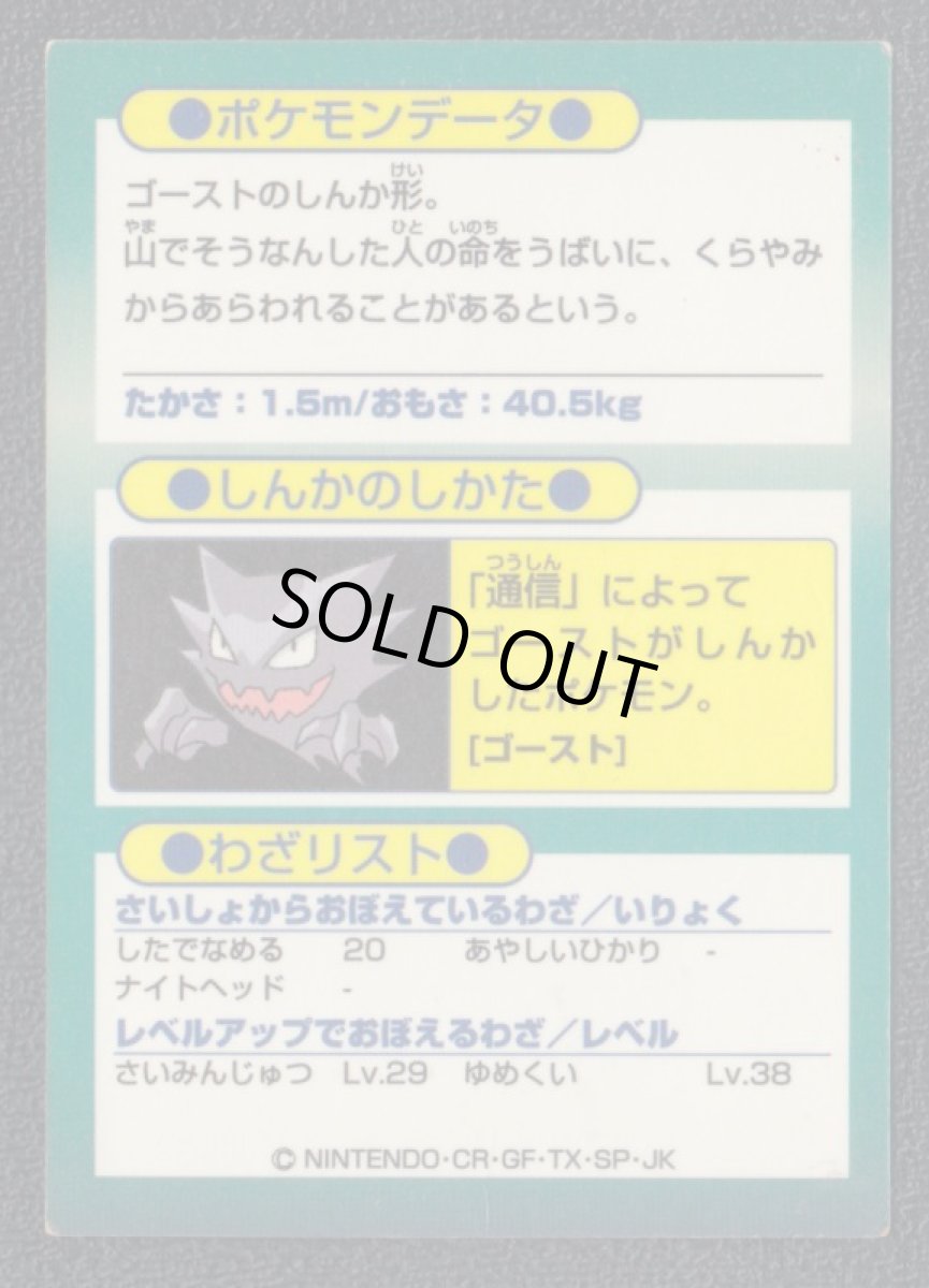 画像2:  ゲットカード ゲンガー (2)