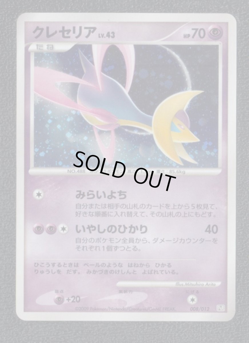 画像1: クレセリア (1)