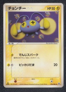 チョンチー　ポケモンカード　旧裏 チョンチー 旧裏 ポケモンカード - メルカリ