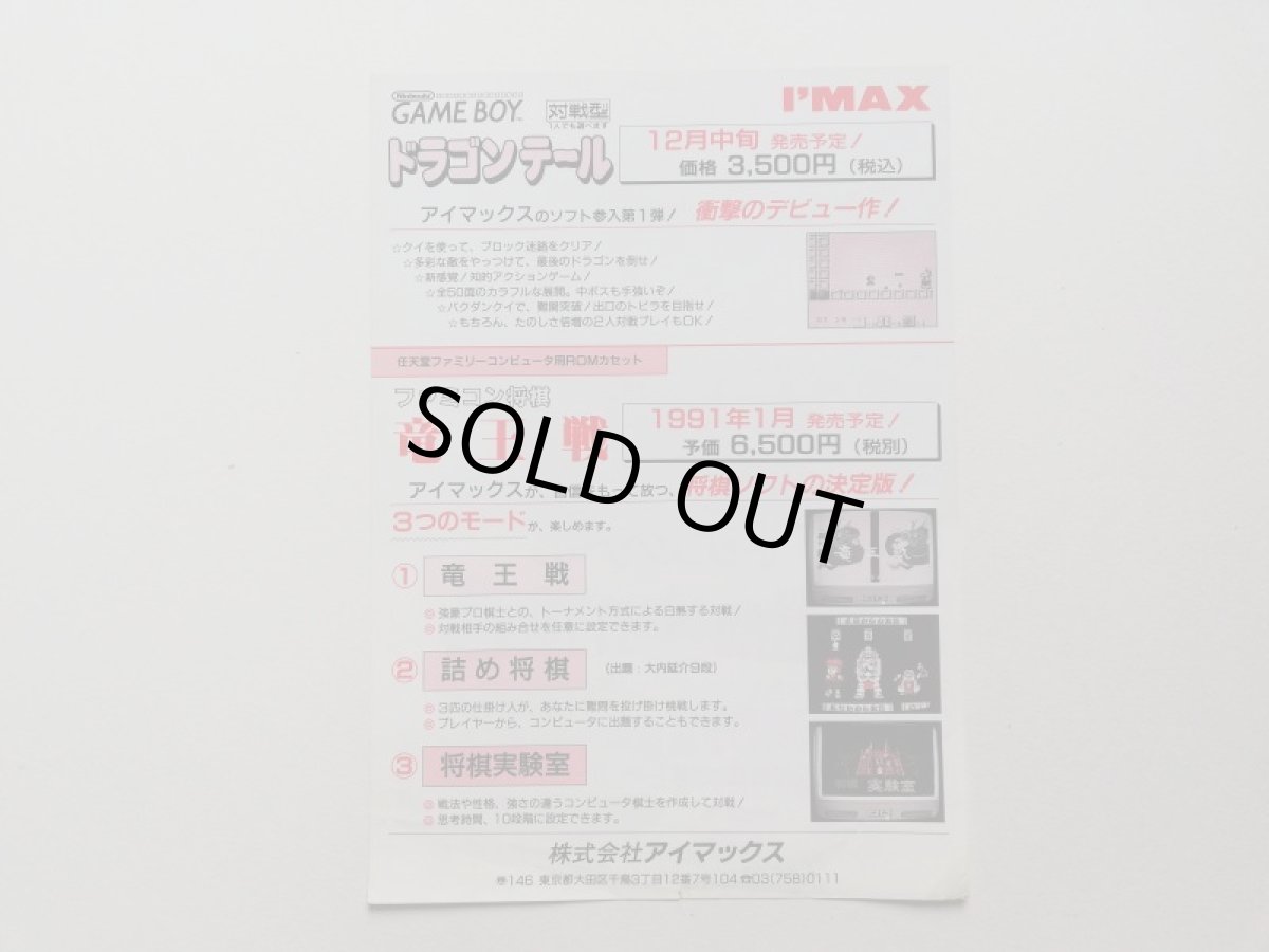 画像2:  ドラゴンテール チラシ (2)