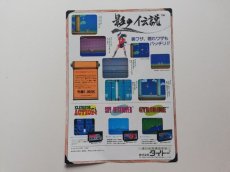 画像2: 影の伝説 チラシ (2)
