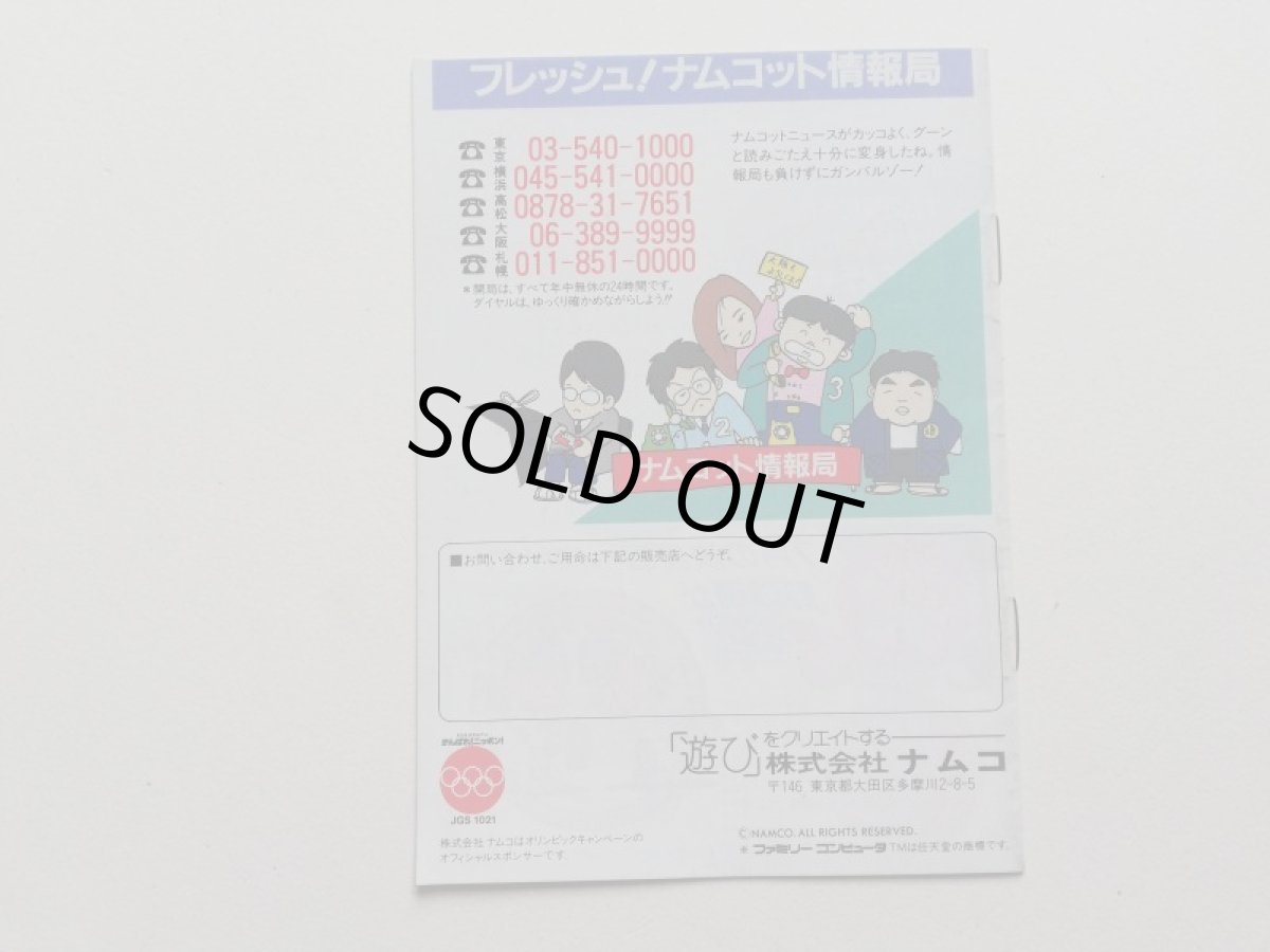 画像2: ナムコットニュース　1　チラシ (2)
