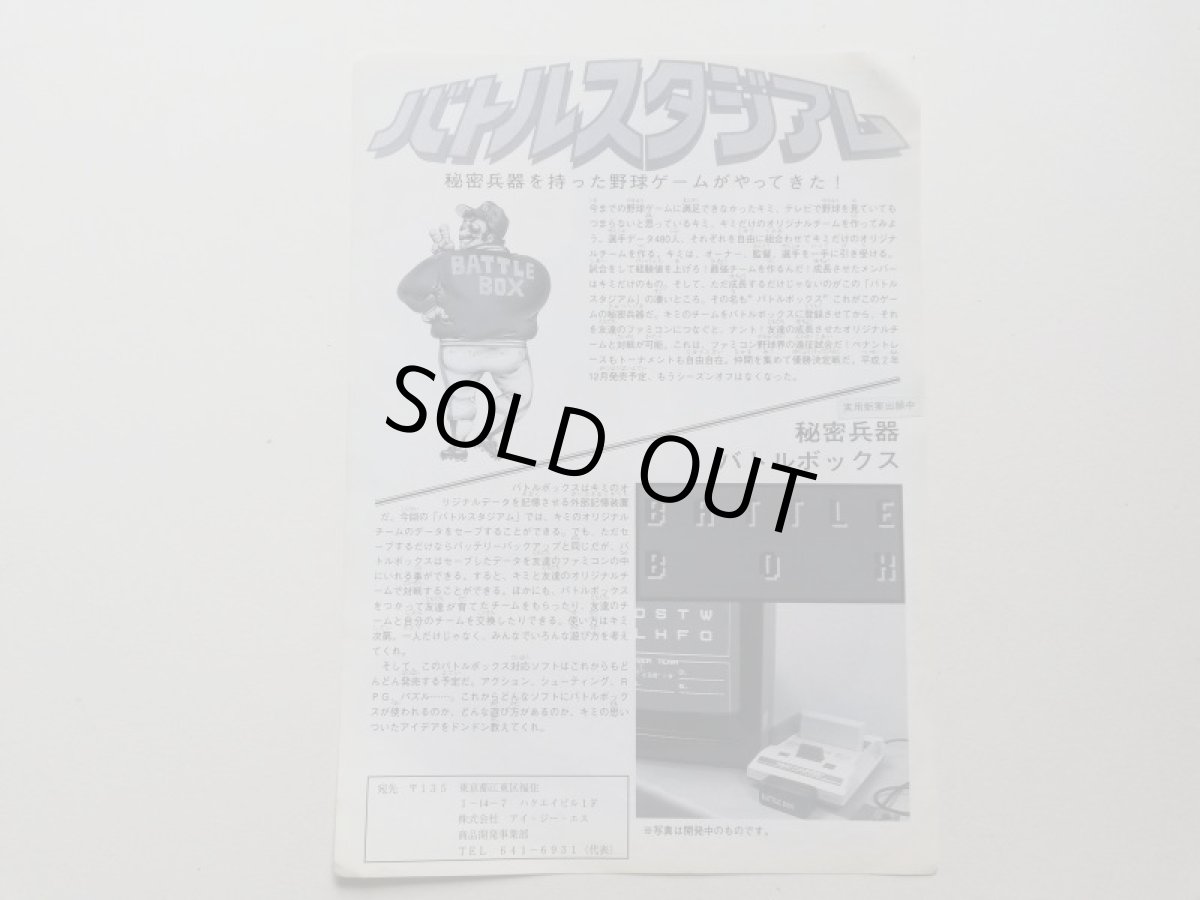 画像2: バトルスタジアム チラシ (2)