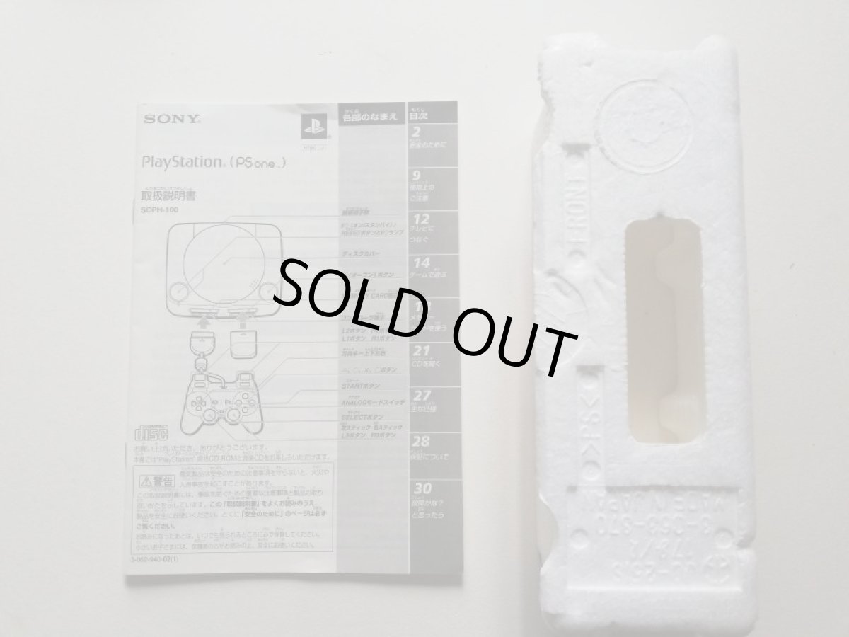 画像11: PS1 one本体　scph-100　箱説有　PS1プレイステーション (11)