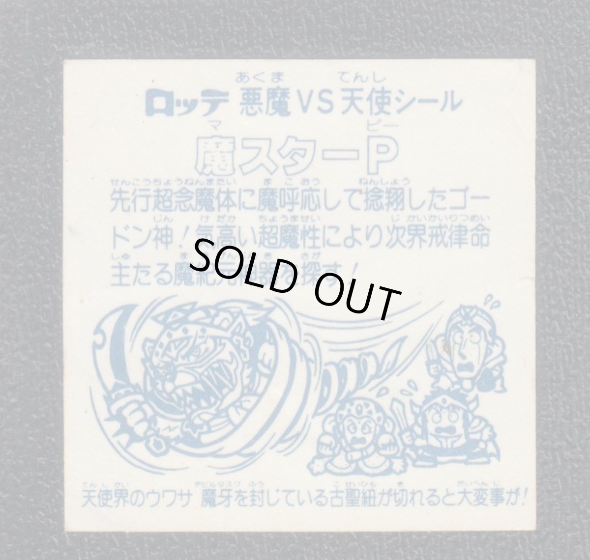 画像2: 魔スターP　基本　アイス版　状態【C】NO.1 (2)