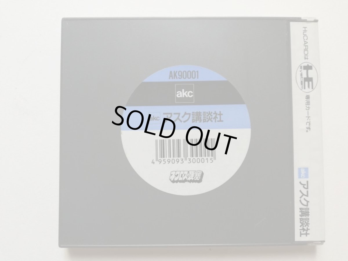 画像3: ネクロスの要塞　箱説有　PCエンジン (3)