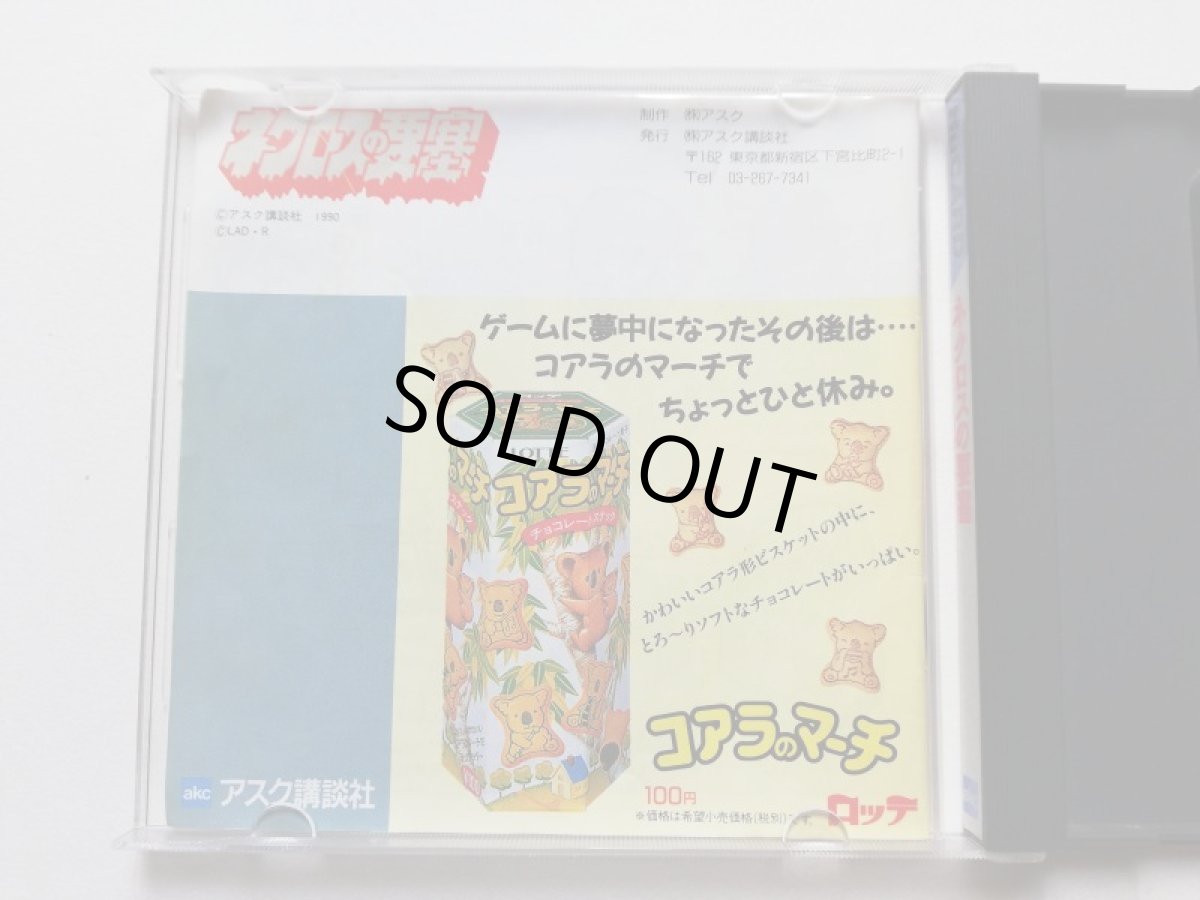 画像5: ネクロスの要塞　箱説有　PCエンジン (5)