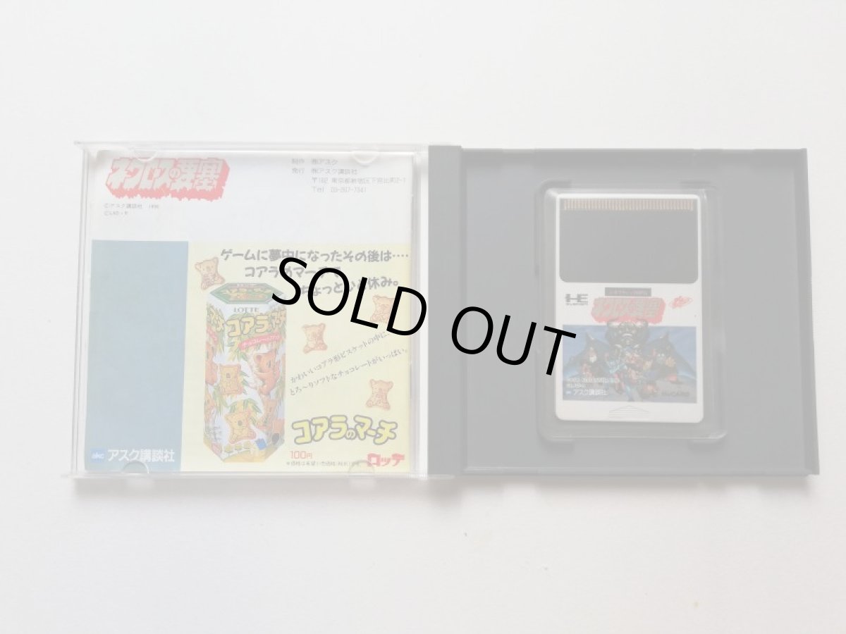 画像4: ネクロスの要塞　箱説有　PCエンジン (4)