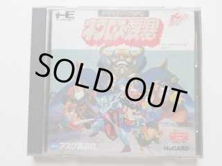 ネクロスの要塞 箱説有 PCエンジン - 遊戯屋