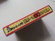 画像3: 長靴をはいた猫 世界一周80日大冒険　新品未使用　FCファミコン (3)