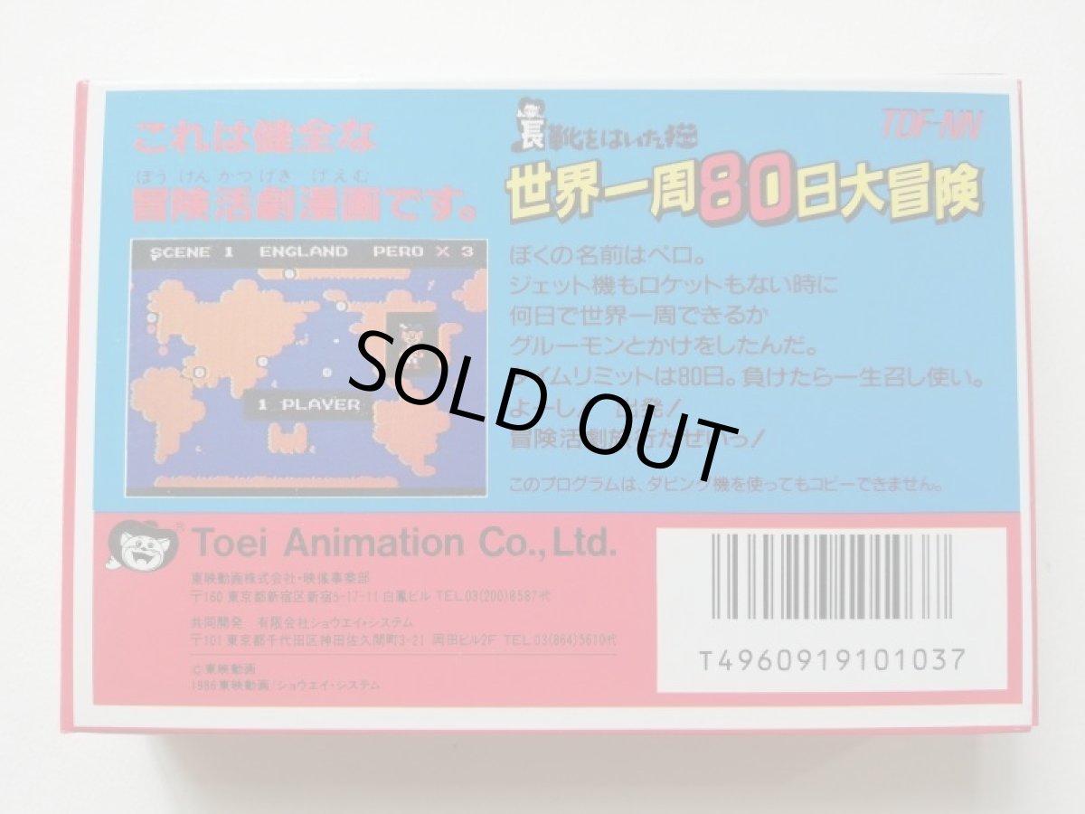 画像2: 長靴をはいた猫 世界一周80日大冒険　新品未使用　FCファミコン (2)