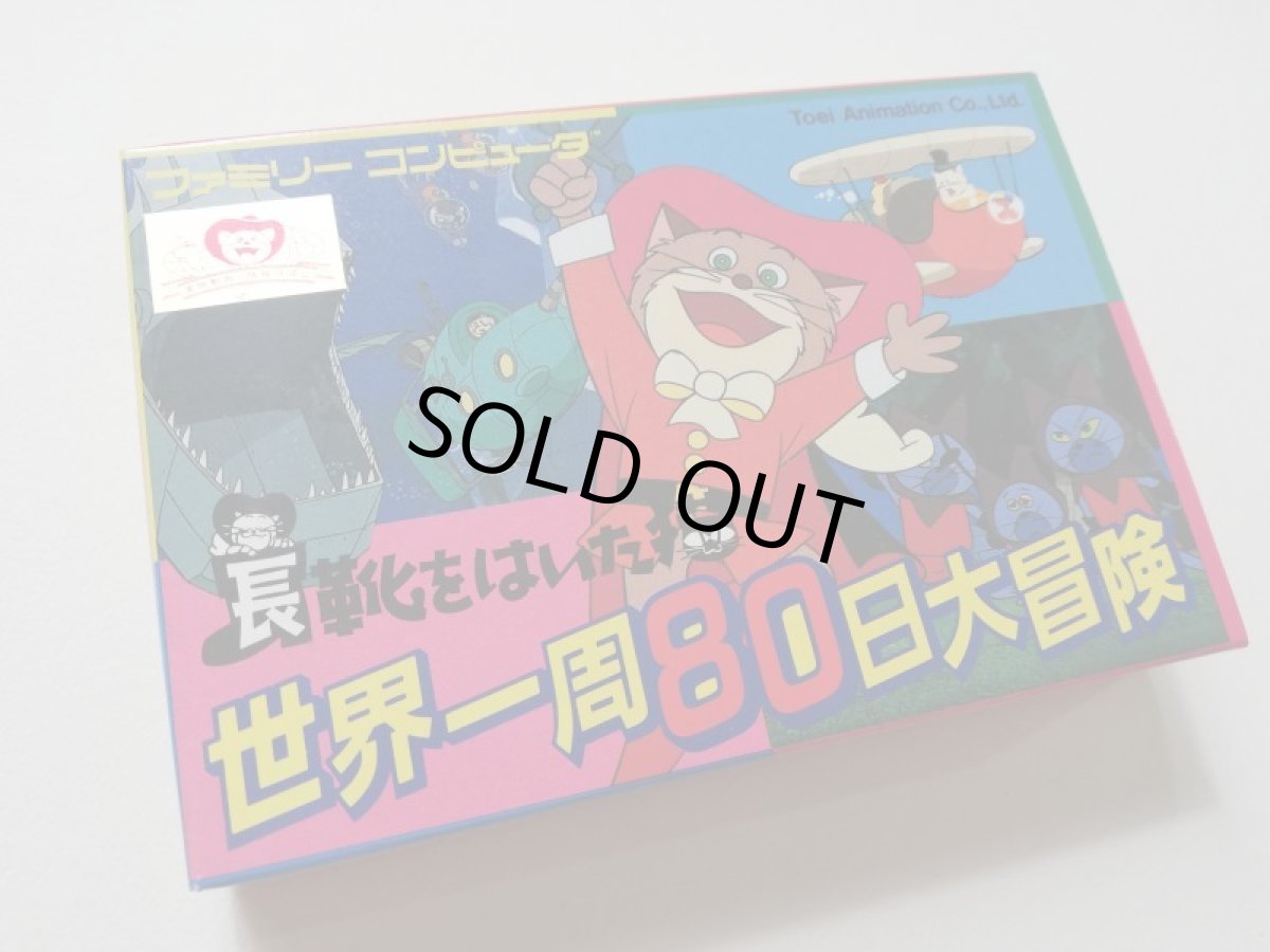 画像5: 長靴をはいた猫 世界一周80日大冒険　新品未使用　FCファミコン (5)