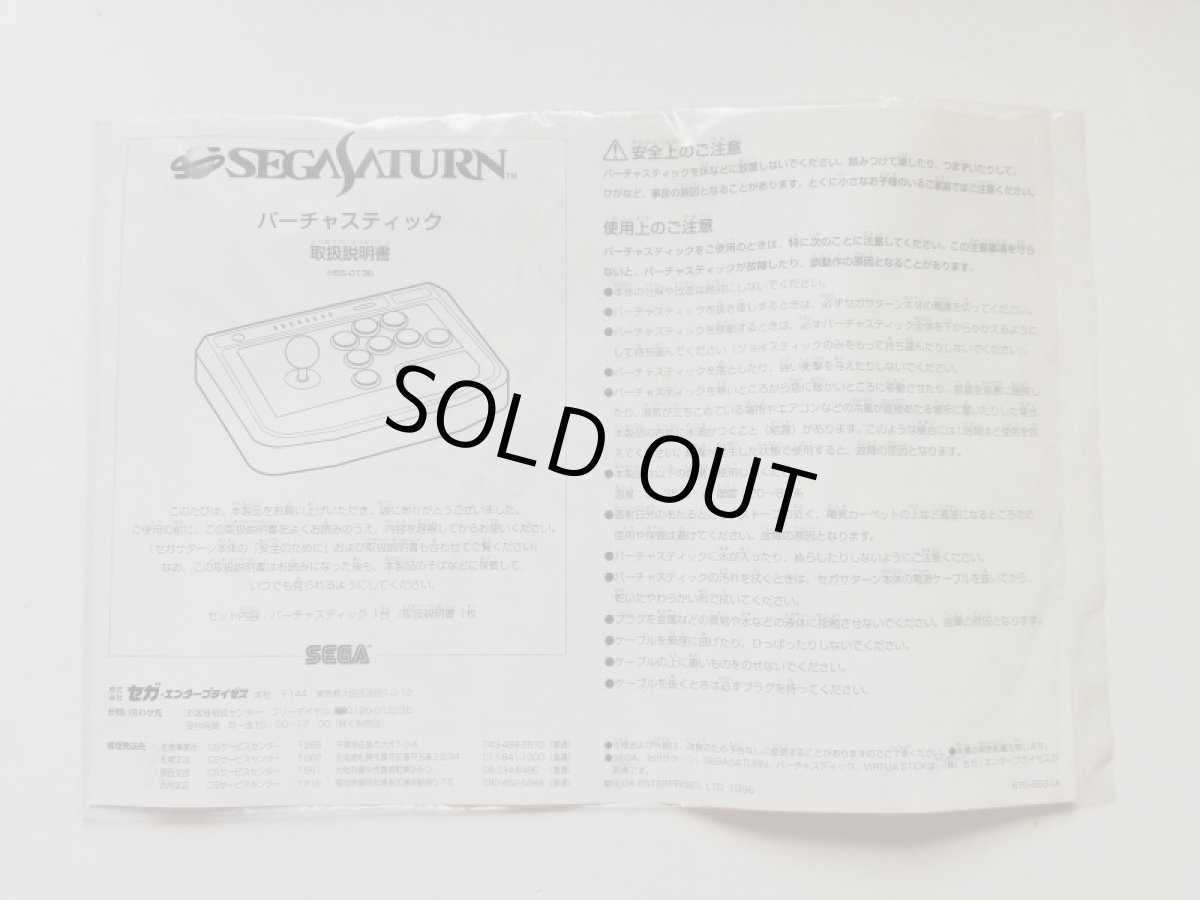 画像8: バーチャスティック HSS-0136　箱説有　SSセガサターン (8)