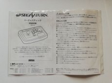 画像8: バーチャスティック HSS-0136　箱説有　SSセガサターン (8)