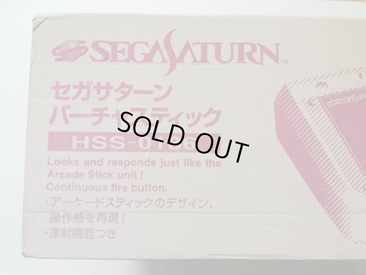 画像3: バーチャスティック HSS-0136　箱説有　SSセガサターン (3)