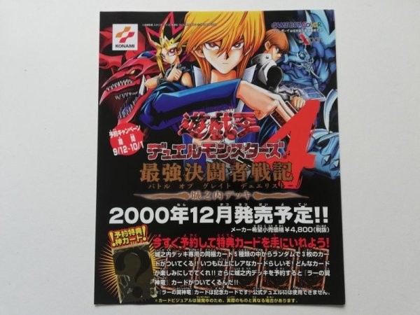 遊戯王 セット チラシ - 遊戯屋