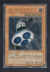 画像1: ユーフォロイド　レリーフ　遊戯王 (1)