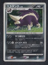 画像1: スカタンク　ポケモンカード (1)