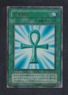死者蘇生 遊戯王 - 遊戯屋