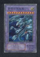 画像1: 青眼の究極竜　スーパー　遊戯王 (1)