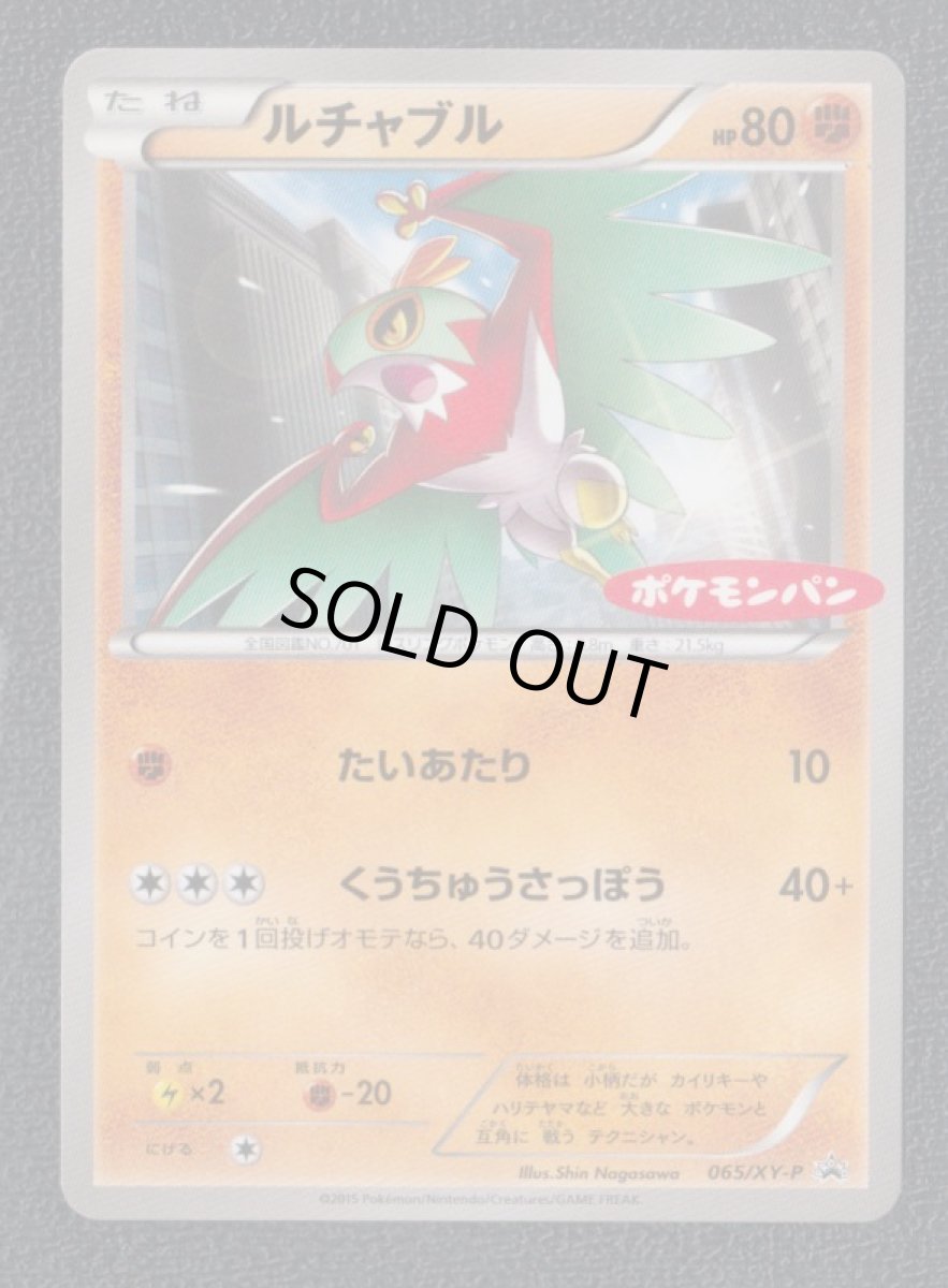 画像1: ルチャブル ポケモンパン　ポケモンカード (1)