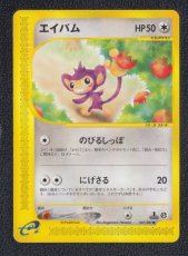 画像1: エイパム　ポケモンカードe (1)