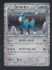 画像1: コバルオン　ポケモンカード (1)