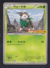 画像1: メェークル　ポケモンカード (1)