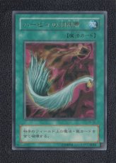 画像1: ハーピィの羽根帚　遊戯王 (1)