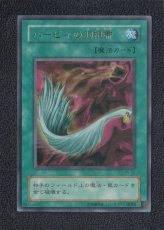 画像1: ハーピィの羽根帚　遊戯王 (1)