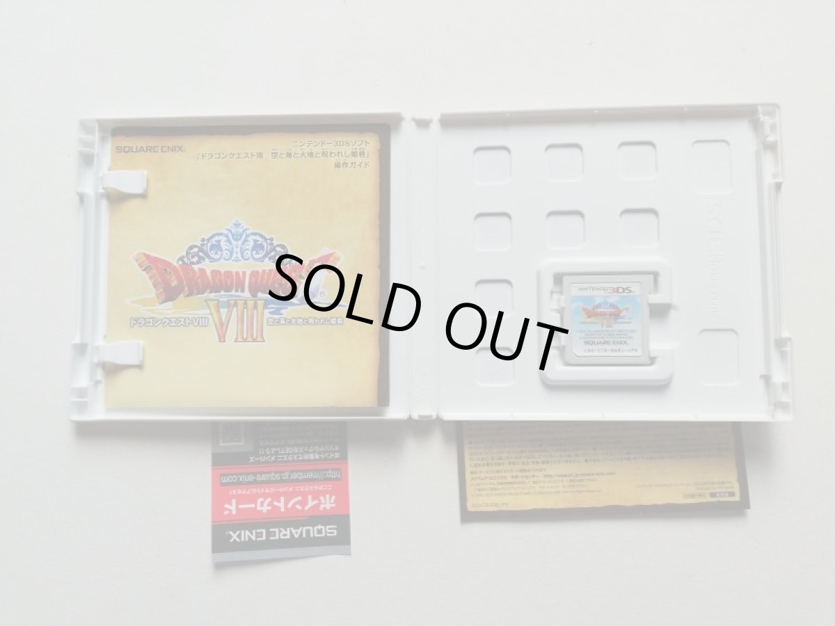 画像2: ドラゴンクエストVIII 空と海と大地と呪われし姫君 箱説有 ニンテンドー3DS (2)