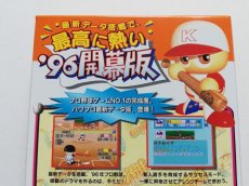 画像7: 実況パワフルプロ野球'96 開幕版　新品未使用　SFCスーパーファミコン (7)