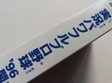 画像5: 実況パワフルプロ野球'96 開幕版　新品未使用　SFCスーパーファミコン (5)