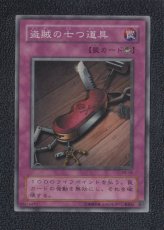 画像1: 盗賊の七つ道具　遊戯王 (1)