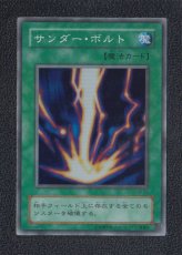 画像1: サンダーボルト スーパー 　遊戯王 (1)