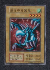 画像1: 砦を守る翼竜　遊戯王 (1)