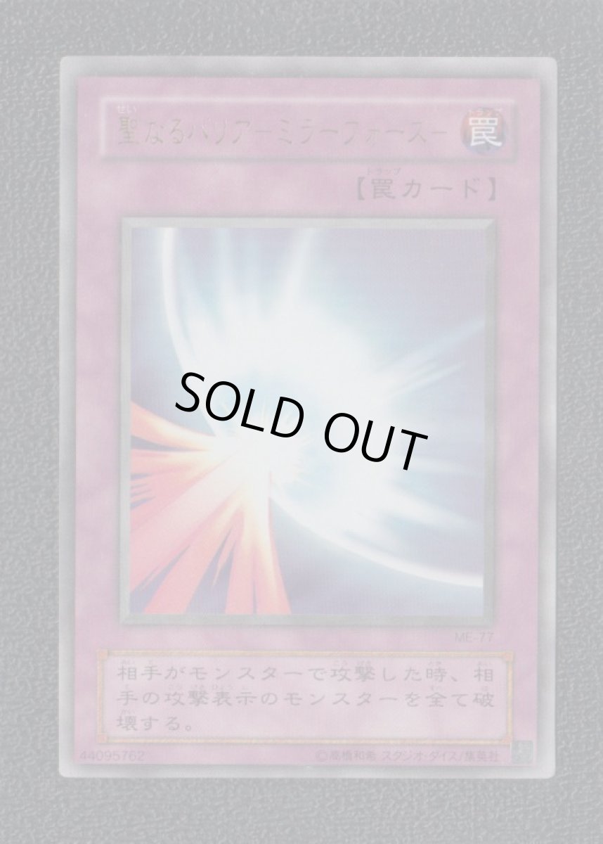 画像1: 聖なるバリアミラーフォース 　遊戯王 (1)