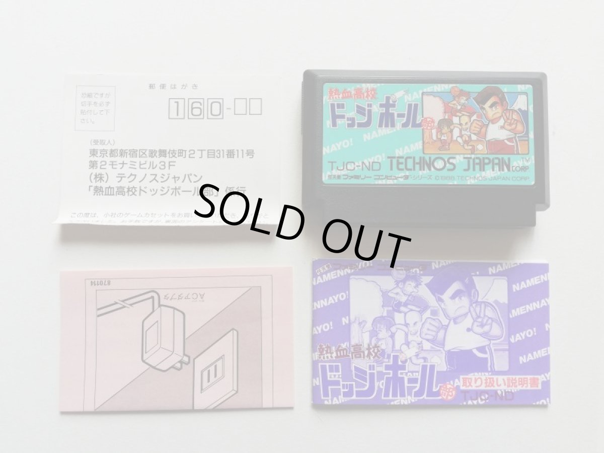 画像6: 熱血高校ドッジボール部　葉書箱説有　FCファミコン (6)