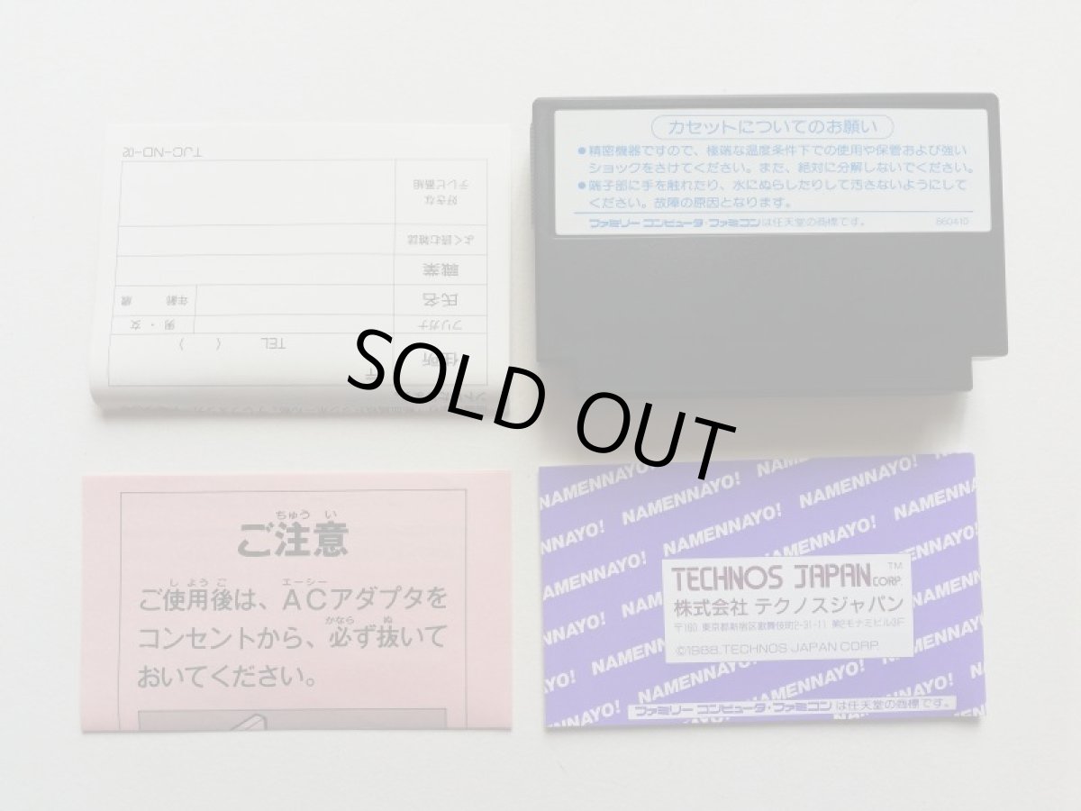 画像7: 熱血高校ドッジボール部　葉書箱説有　FCファミコン (7)