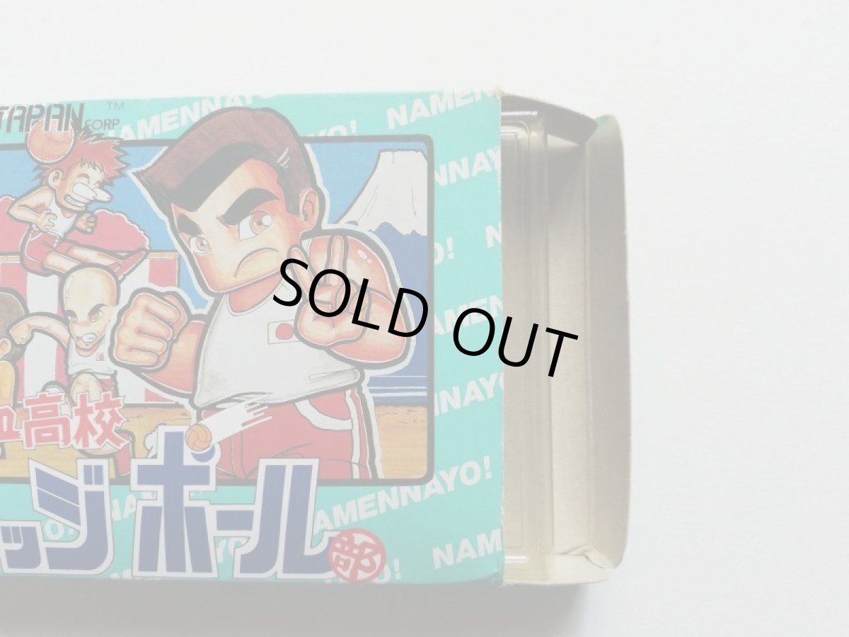 画像4: 熱血高校ドッジボール部　葉書箱説有　FCファミコン (4)