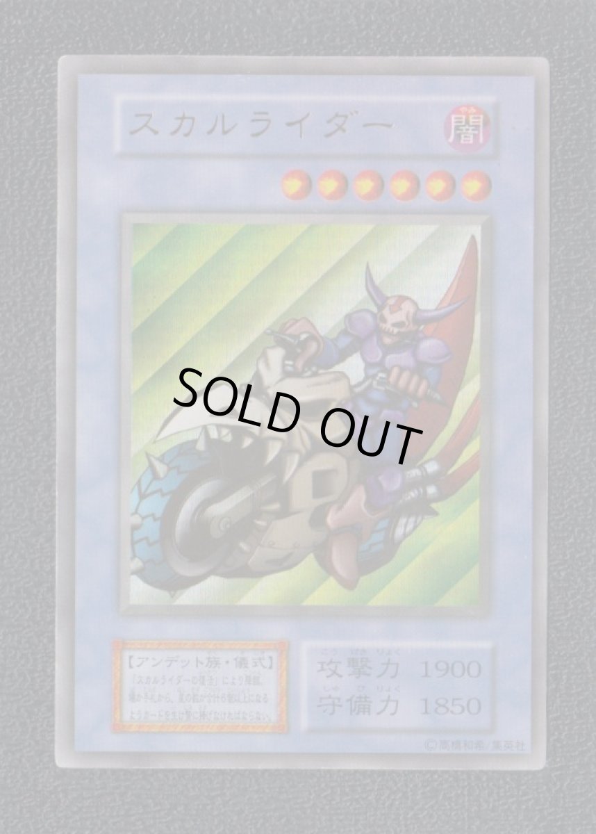 画像1: スカルライダー　スカルライダーの復活　セット　遊戯王 (1)