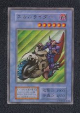 画像1: スカルライダー　スカルライダーの復活　セット　遊戯王 (1)