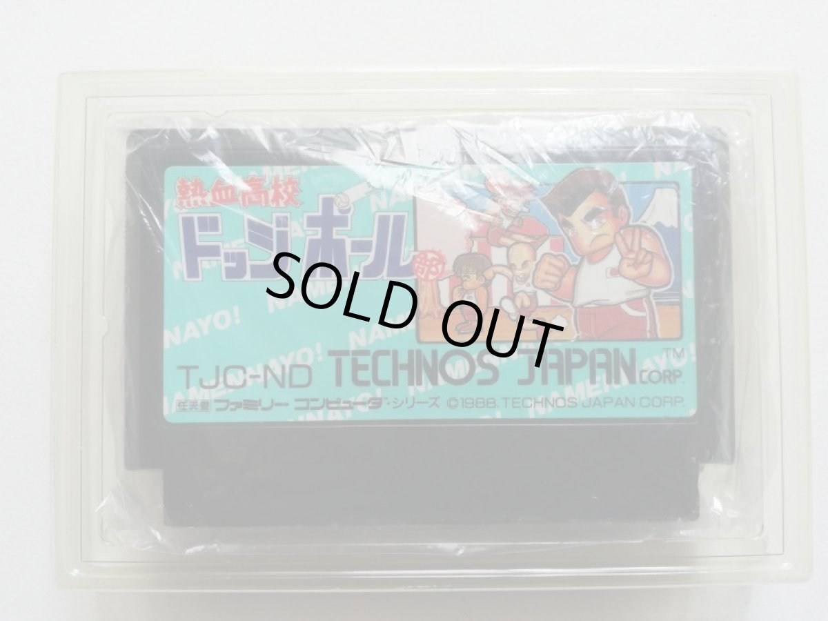 画像5: 熱血高校ドッジボール部　葉書箱説有　FCファミコン (5)