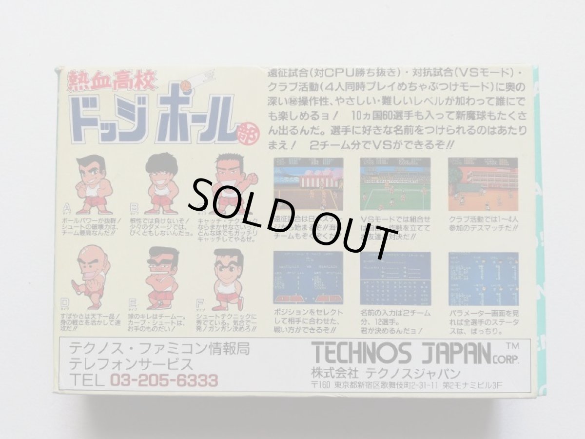 画像3: 熱血高校ドッジボール部　葉書箱説有　FCファミコン (3)
