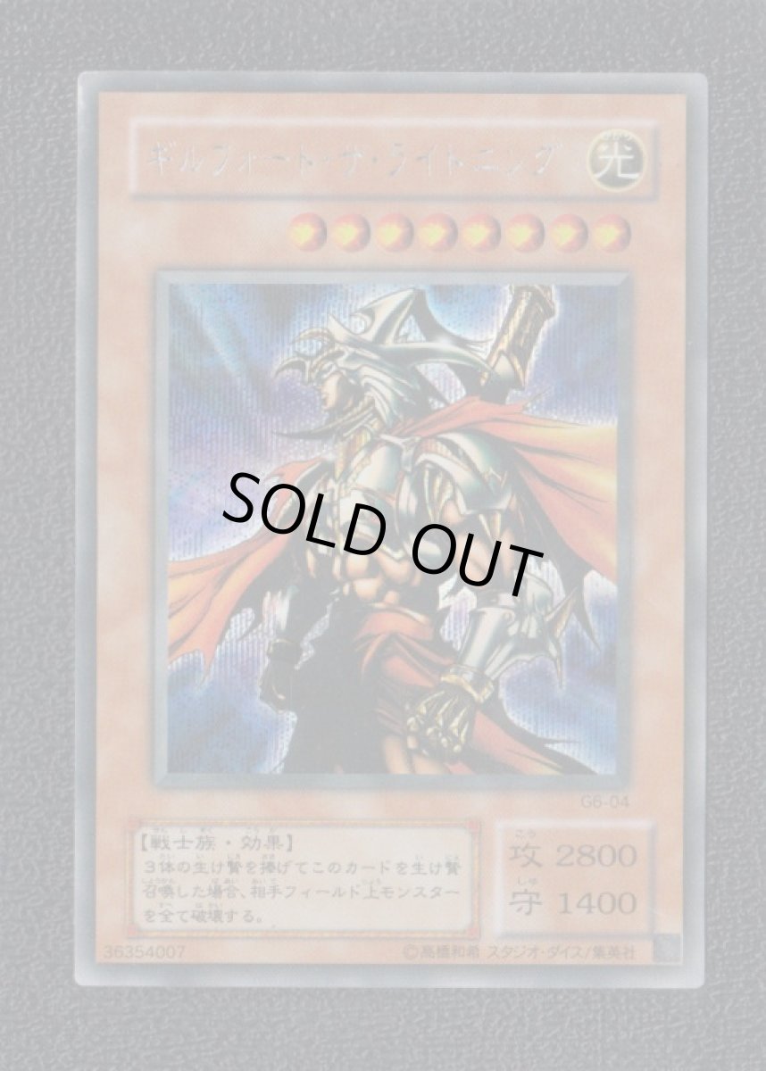 画像1: ギルフォード・ザ・ライトニング　遊戯王 (1)