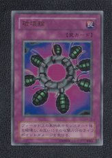 画像1:  破壊輪 ウルトラ　遊戯王 (1)